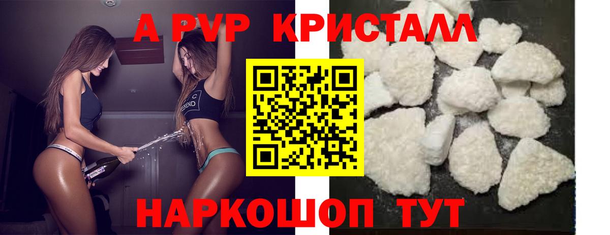 A PVP  Вход с VPN  Альфа ПВП кристаллы  A PVP крисы CK  Набережные Челны  Alpha PVP Соль 
