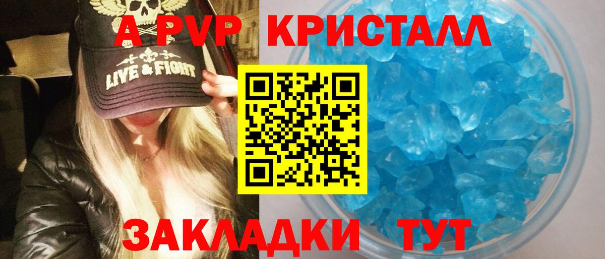 Альфа ПВП Crystall Набережные Челны