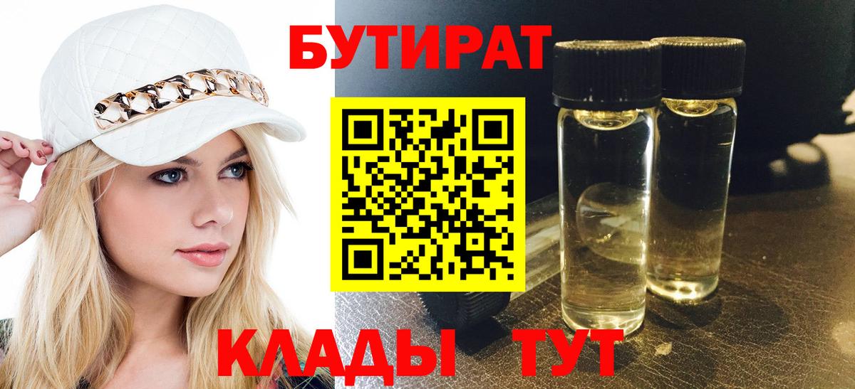 Набережные Челны  Бутират  Вход с VPN  БУТИРАТ оксибутират 