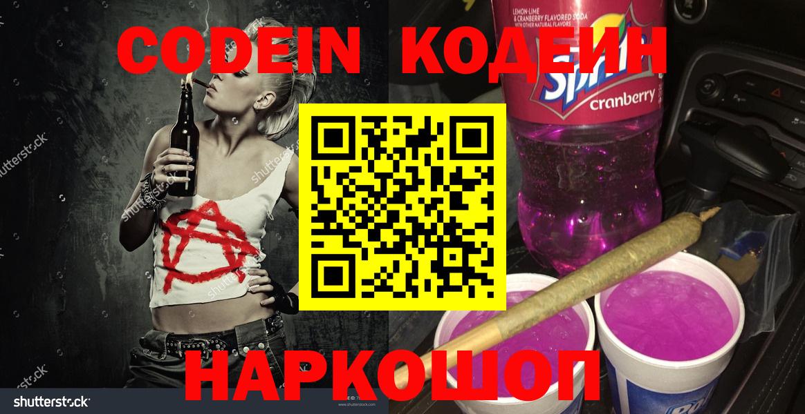 Codein Purple Drank Набережные Челны