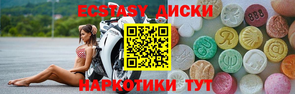 ЭКСТАЗИ диски Набережные Челны