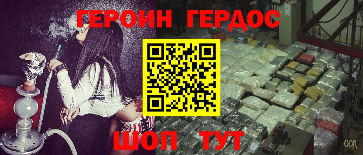 Героин Heroin Набережные Челны