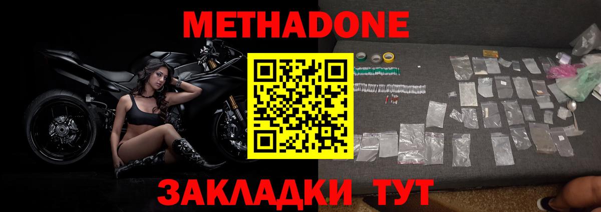 МЕТАДОН VHQ  Вход с VPN  Набережные Челны  Метадон белоснежный 